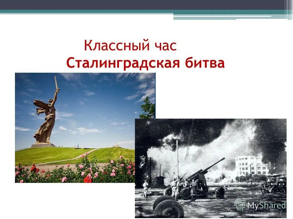 Проект сталинградская битва в детском саду 76 лет Победы в Сталинградской битве. Фото № 266184. Февраль 2019. Конкурс "День