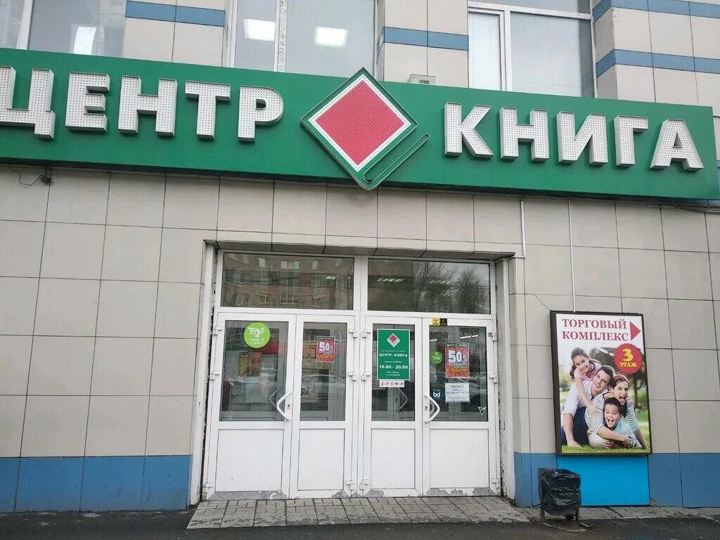 центр книги. центр книга омск каталог. книжные магазины в омске. проспект карла маркса 29 омск. бакинский книжный центр.
