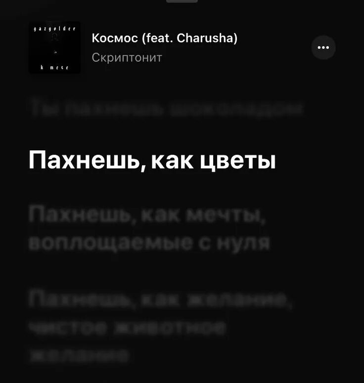 Скриптонит темно текст. Слова из песен Скриптонит цитаты. Фразы из песен Скриптонит. Цитаты из песен. Строчки из песен Скриптонит.