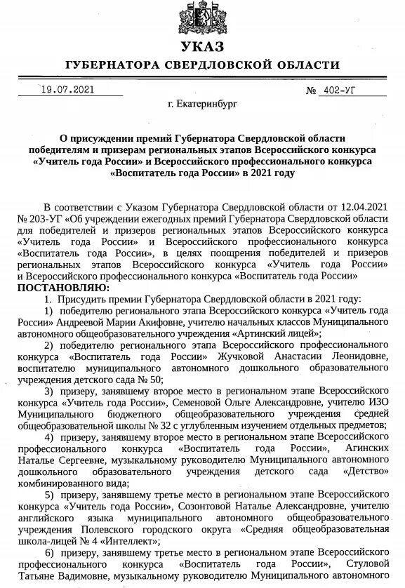 Указ губернатора свердловской области коронавирус. Указ губернатора свердловской области о формировании удтк. Указ губернатора свердловской. Указ главы о запрете алкоголя. Указ свердловского губернатора.