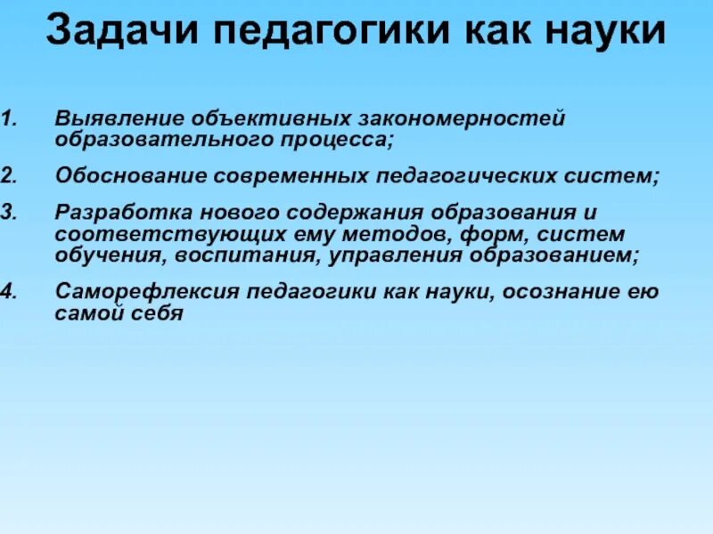 Задачи педагогики. Основные задачи педагогики. Каковы задачи педагогики. Задачи педагогики как науки.