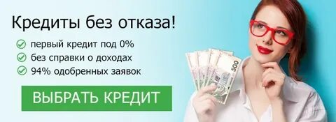 Кредит на маленькую сумму