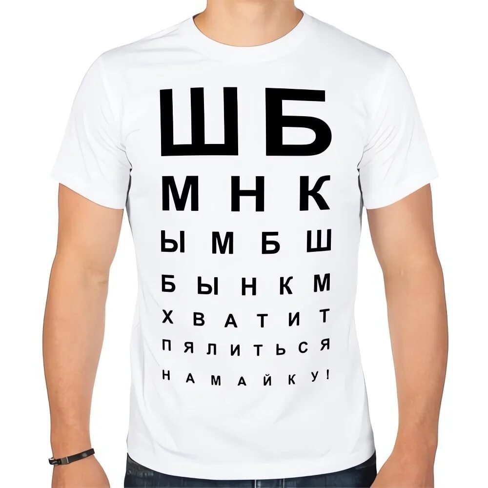 Что означают надписи на футболках. Футболка с надписью. Необычные надписи на футболках. Приколдесный принт на футболке. Шуточные надписи на футболках.