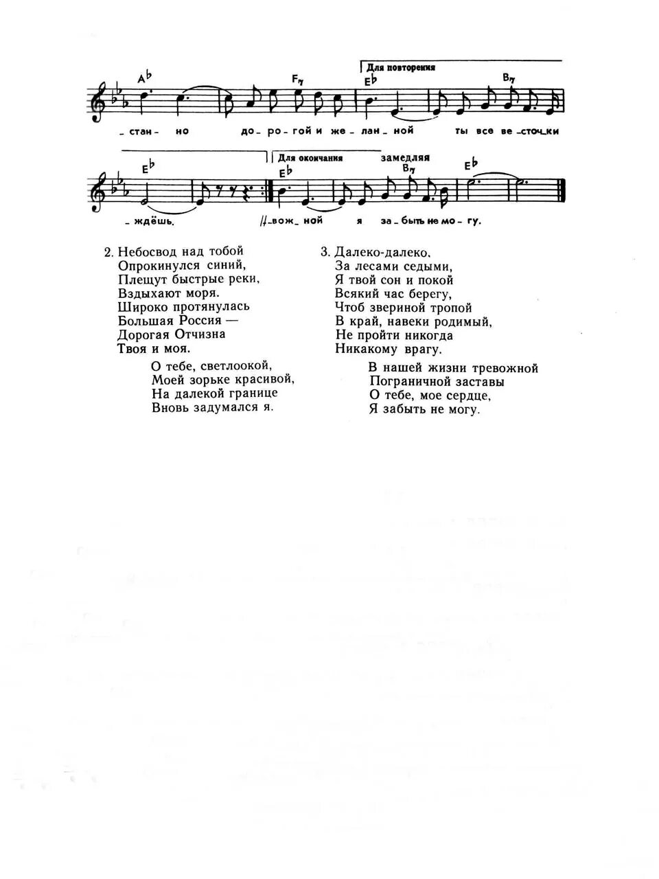 Май лов гдето в далеке песня. Далеко далеко Ноты. Прекрасное далёко текст. Слова песни далеко. Слова песни прекрасное далеко.