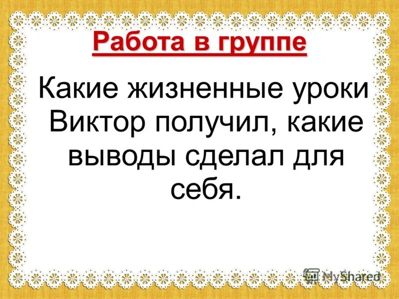 Нравственные уроки рассказа конь с розовой гривой. Какие жизненные уроки. Уроки жизни. Как вы понимаете чувство в сострадании. Нравственные уроки в произведении конь с розовой гривой.