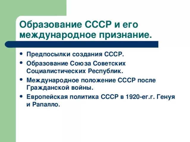 Международное признание россии. Образование СССР И его Международное признание кратко. Международное положение СССР после гражданской войны. Образование СССР И его Международное признание презентация. Причины международного признания СССР.