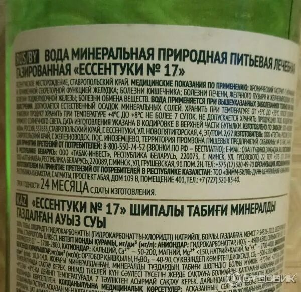 Какую воду можно при гастрите. Минеральная вода Ессентуки 17 минерализация. Минералка с повышенной кислотностью. Лечебная минеральная вода для желудка. Минеральная вода при повышенной кислотности.