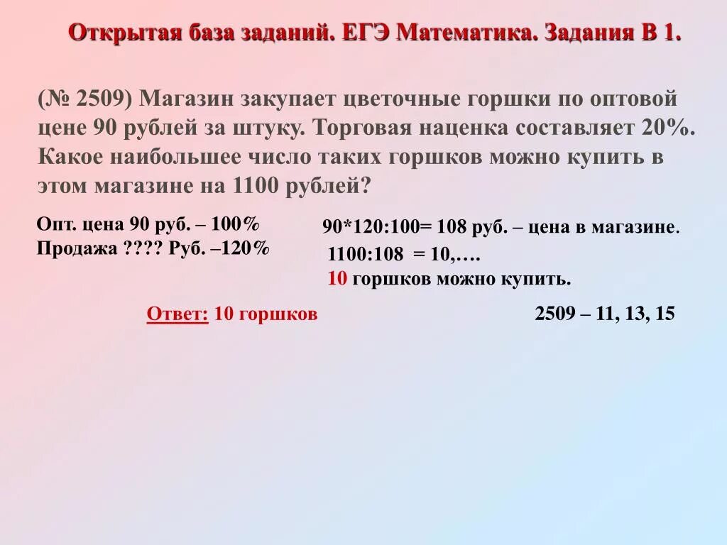 ЕГЭ база задания. Задачи ЕГЭ по математике. Задание 1 ЕГЭ база. 1 Задание ЕГЭ математика база. Сколько заданий в базе егэ по математике