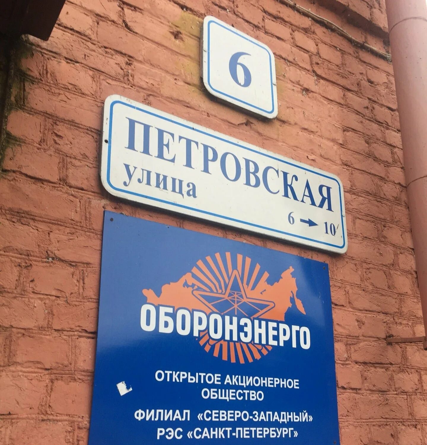 Оборонэнерго кневичи. Оборонэнерго кронштадт. Оборонэнерго балтийск. Оборонэнерго лого. Оборонэнерго.