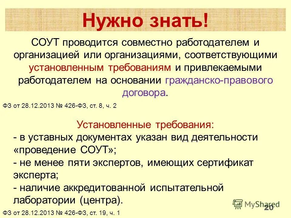 Работодатель обязан обеспечить. Опасные условия это определение. Понятие неподходящей работы. Качество товара соответствует. Соответствие требованиям к участникам закупки.