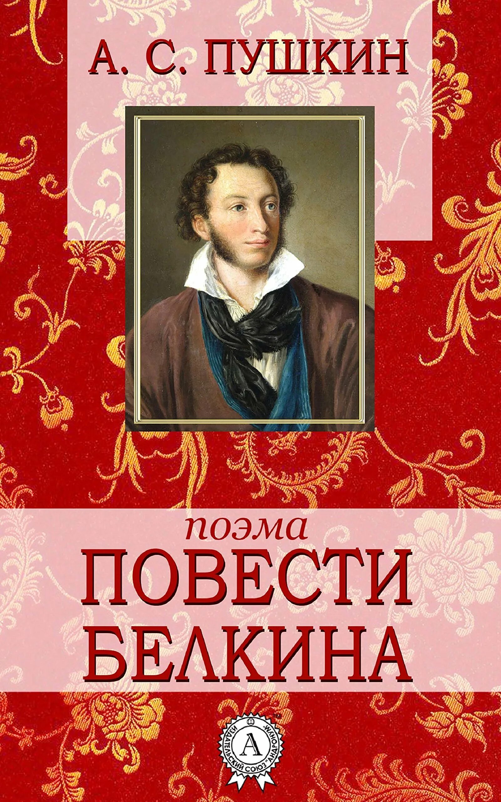 Какие есть книги пушкина