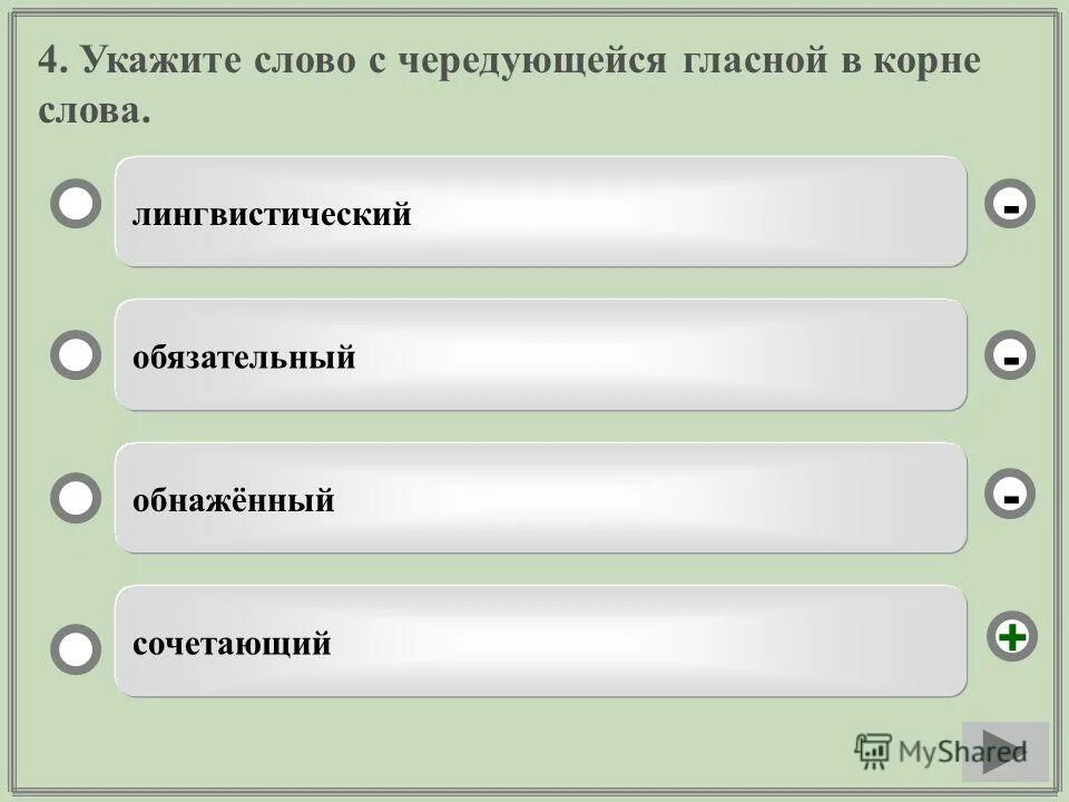 укажите какое слово содержит. укажите какое слово содержит. укажите какое слово содержит. составление слов из букв. составление слов из больших слов.