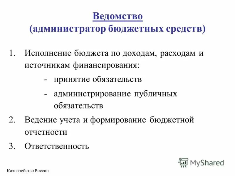 Администратор доходов бюджета это. Главные администраторы бюджетных средств это. Главный распорядитель и главный администратор бюджетных средств. Главный администратор бюджетных средств это. Главный администратор бюджетных средств это.