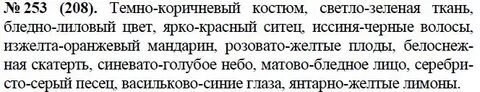 Русский 208