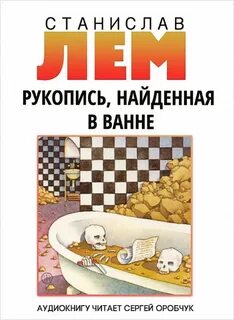 Нашел в ванной