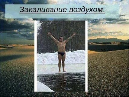 Закаливание свежим воздухом
