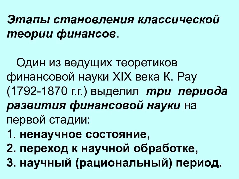 Структура научной теории. Становление научной теории: эксперимент-модель-теория. Научная теория: этапы становления. Этапы становления классической теории финансов. Научная теория: этапы становления.