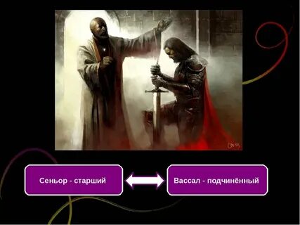Вассал это в истории кратко