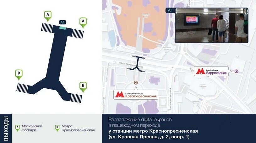 станция метро спартак. схема станции метро баррикадная. метро краснопресненская выходы. переход с баррикадной на краснопресненскую. схема станции метро таганская с выходами.
