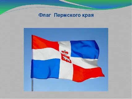 Флаг перми