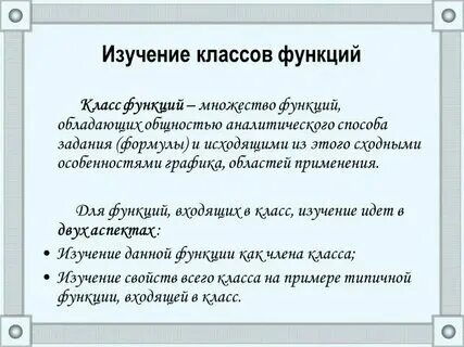 Функции класса коррекции. Функции класса коррекции