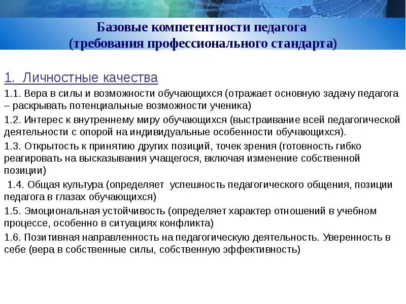 Профессиональные компетенции учителя. Что такое профессиональные компетенции педагогического работника?. Требования к компетенции педагога. Общие и профессиональные компетенции педагога.