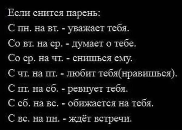 Сбывается ли сон с субботы на воскресенье