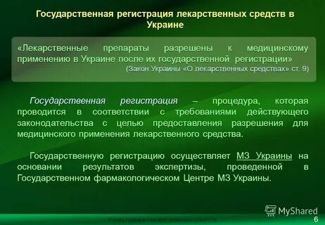 Проверить регистрацию лекарственного препарата