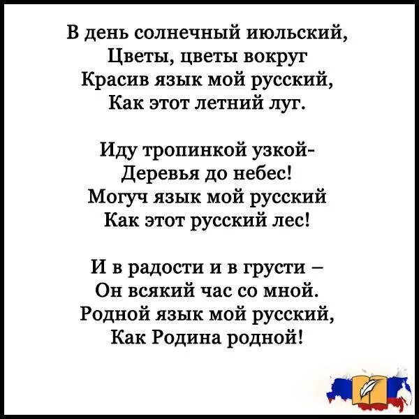 Стихотворение русский язык выучить. Бруско стик. Стих русский язык. Стих про русский язык короткий. Стихи о родном языке.