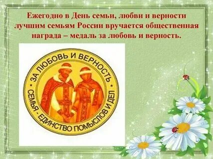 Классный час на день семьи