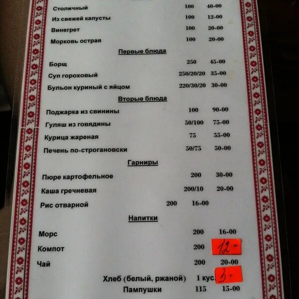Пузата хата санкт петербург меню. Пузата хата спасск дальний меню. кафе киров пузата хата. пузата хата меню. пузата хата киров меню.