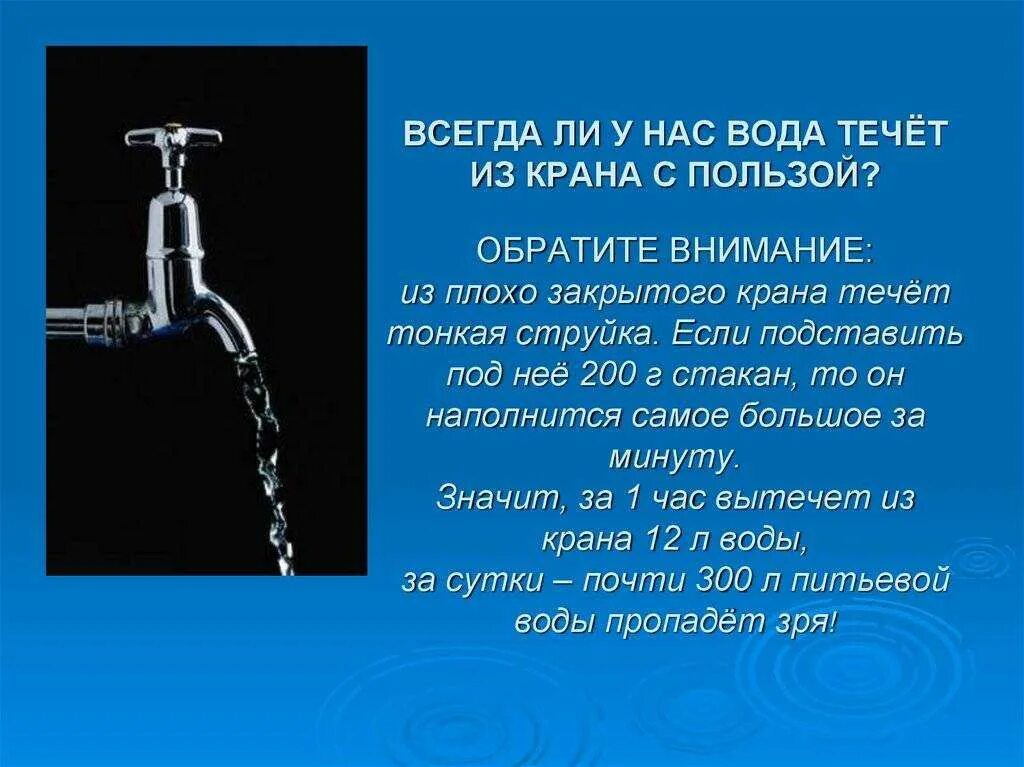 Давать течь это