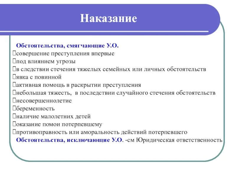 Наказания ЕГЭ Обществознание. Явка с повинной смягчающее обстоятельство. Явка с повинной смягчает наказание.