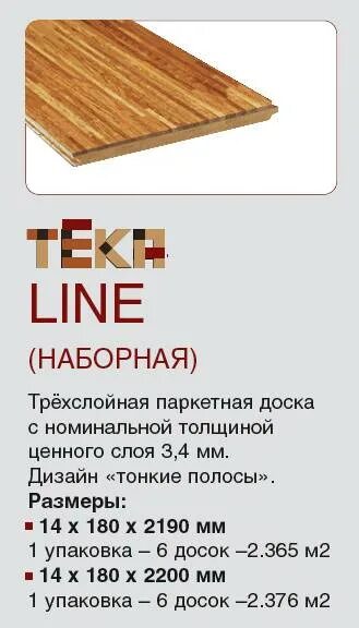 Площадь паркетной доски. Паркетная доска Инженерная доски толщина. Толщина паркетной доски. Инженерная доска Размеры. Инженерная доска толщина.