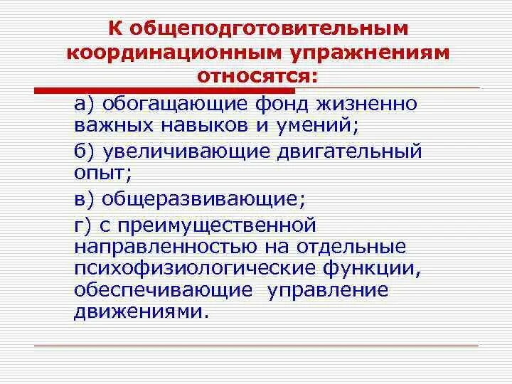 Общеподготовительные и специально подготовительные. Общеподготовительные и специально подготовительные
