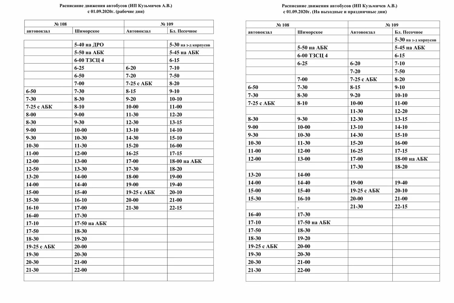 Автобус мега нижний новгород расписание. Расписание автобусов Выкса 2022 новое. Маршрут автобуса 108 Выкса. Маршрут автобусов Выкса 2022. Расписание автобуса 108 Выкса.