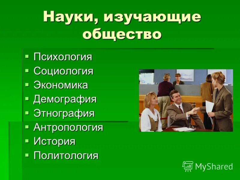 Значение изучения общества