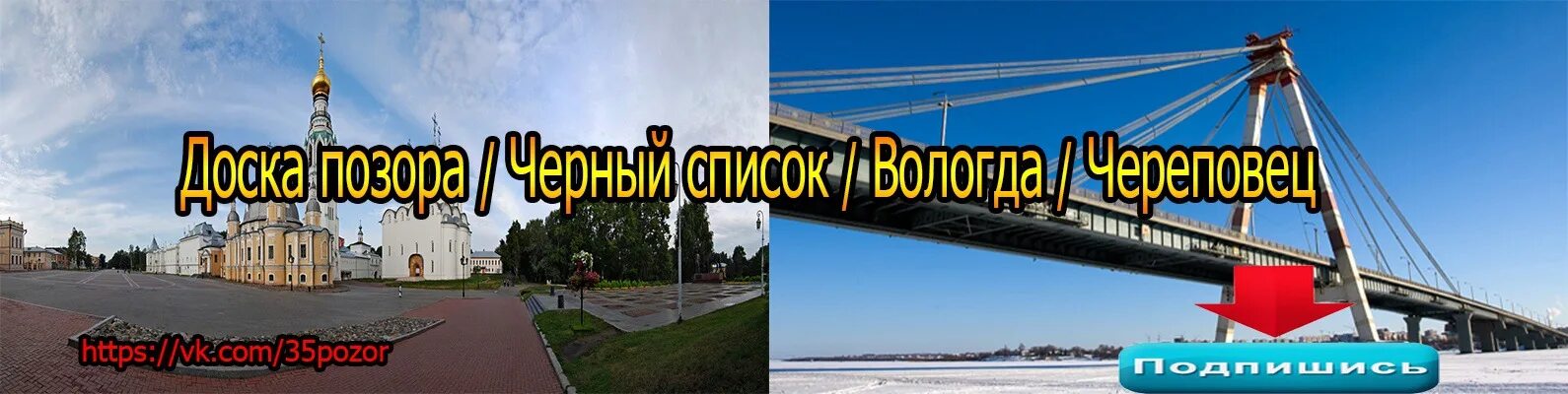 Доска позора череповец. Стена позора череповец. доска позора. доска позора череповец в контакте.