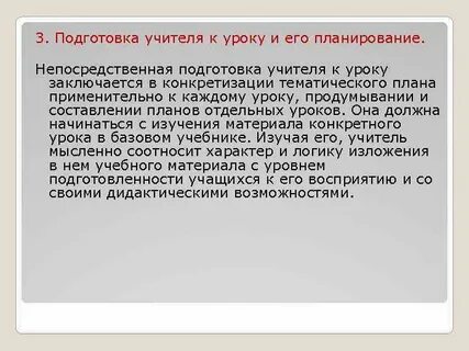 Система подготовки к урокам