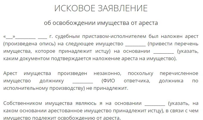 Образец заявления на снятие регистрационных действий. Заявление о снятии ареста с машины судебному приставу. Написать заявление судебным приставам о снятии ареста с автомобиля. Заявление о снятие ареста с автомобиля судебными приставами. Заявление в суд о снятии ареста с автомобиля образец.