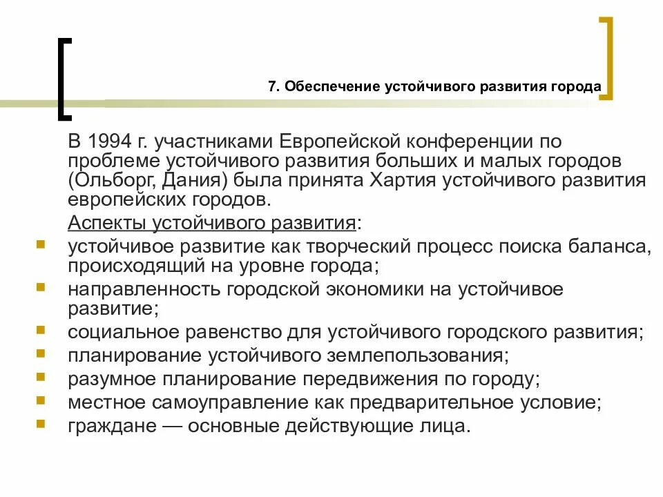 Европейская хартия городов 1992 года. Хартия туризма презентация. Социальная хартия российского бизнеса. Инициатива хартия земли цели и задачи. Конференция оон по окружающей среде и развитию.