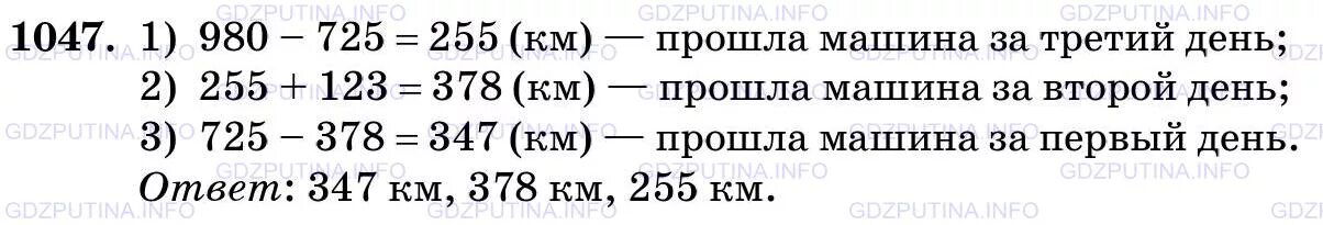 Математика 5 класс номер 1047. Матем 5 класс номер 980. Математика класс 5 часть1 задание 1047..