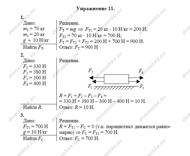 Физика 7 класс упражнение номер 13. Физика 7 класс пёрышкин упр 11. гдз по физике 7 класс пёрышкин учебник ответы на упражнения 11. упражнение 7 гдз перышкин 7 класс по физике. физика 7 класс перышкин упражнение 30 1.