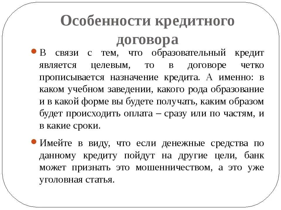 Кредитный договор т. Особенности кредитного договора. Договор кредита особенности. Основные характеристики кредитного договора. Кредитный договор правовая характеристика.