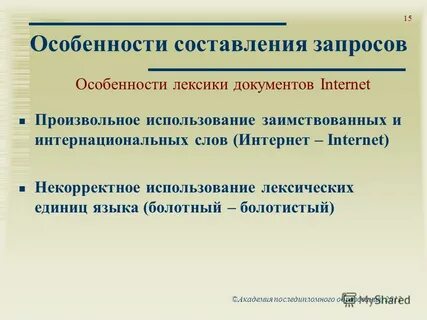 Особенности запроса