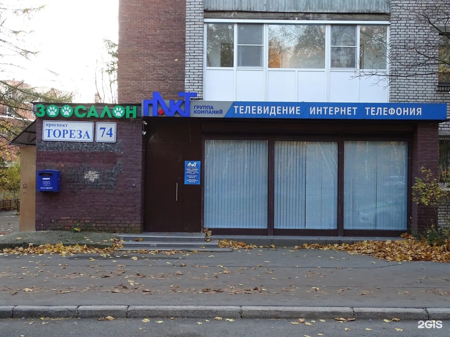 тореза 24 аптека. тореза 24 льготный. проспект тореза 9 санкт-петербург. дом тореза 44 корпус 2. тореза 24.