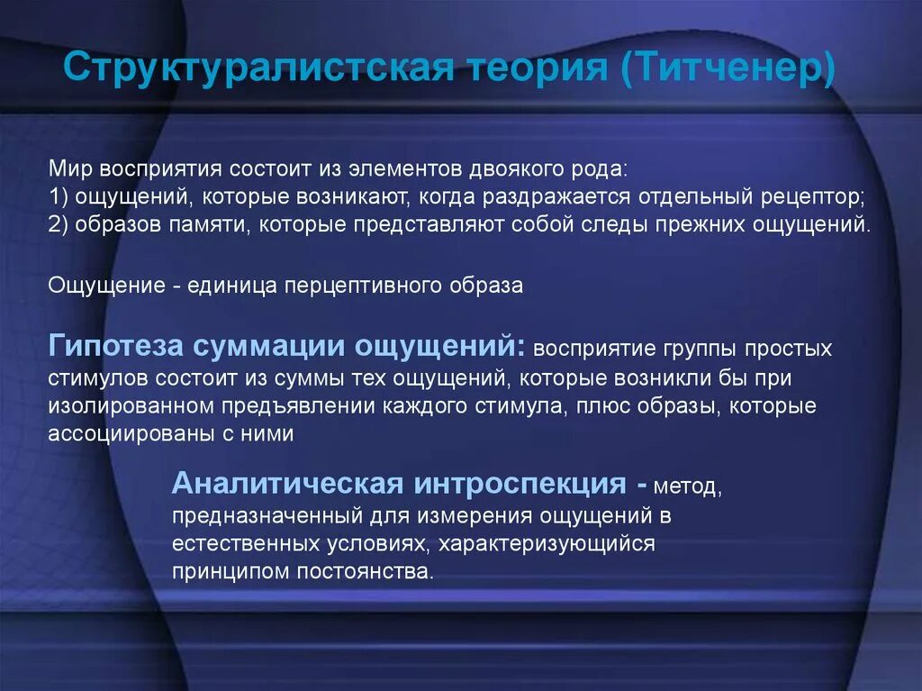 Теория восприятия информации. Теории ощущений и восприятия в психологии. структуралистская теория. структурализм теория восприятия. структуралистская теория восприятия.