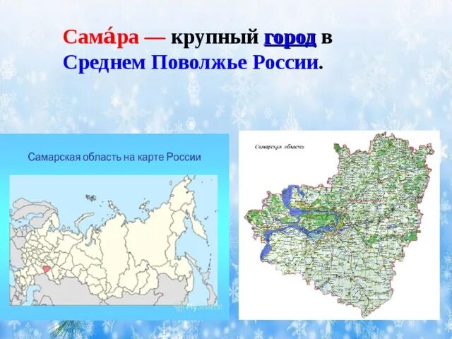 Крупнейшие города Поволжья. Самый крупный город Поволжья. Самые многочисленные города Поволжья. Поволжье РФ крупные города. Крупные города поволжского района