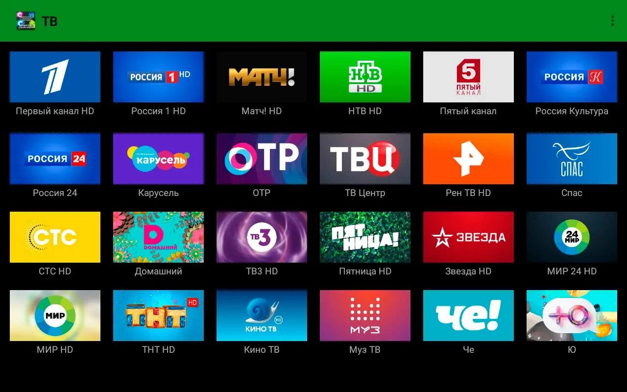 Лучшие тв каналы для андроид. Андроид ТВ каналы. ТВ на твоём Android. TV на твоем андроиде. Все Телевизионные программы.