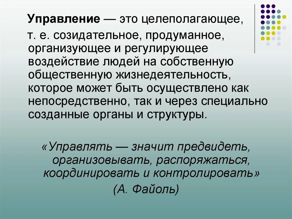 Соль организует и регулирует огэ. Управлять это предвидеть. Созидательная функция. Финансовая устойчивость - это целеполагающее. Как организовать созидательный процесс.